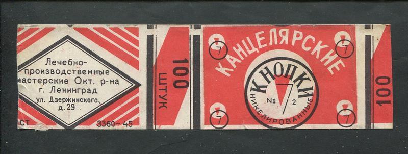 Этикетка. Кнопки Канцелярские. Никелированные. 100 Штук